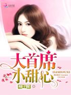 ����ϯ��С���ģ�