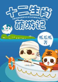 ʮ����Ф���μ�