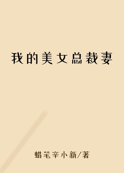 �ҵ���Ů�ܲ���