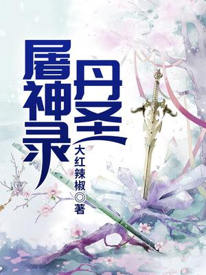 ��ʥ����¼